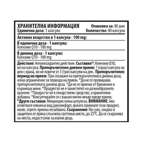 Συνένζυμο Q10 PURE (80 δισκία x 100 mg)