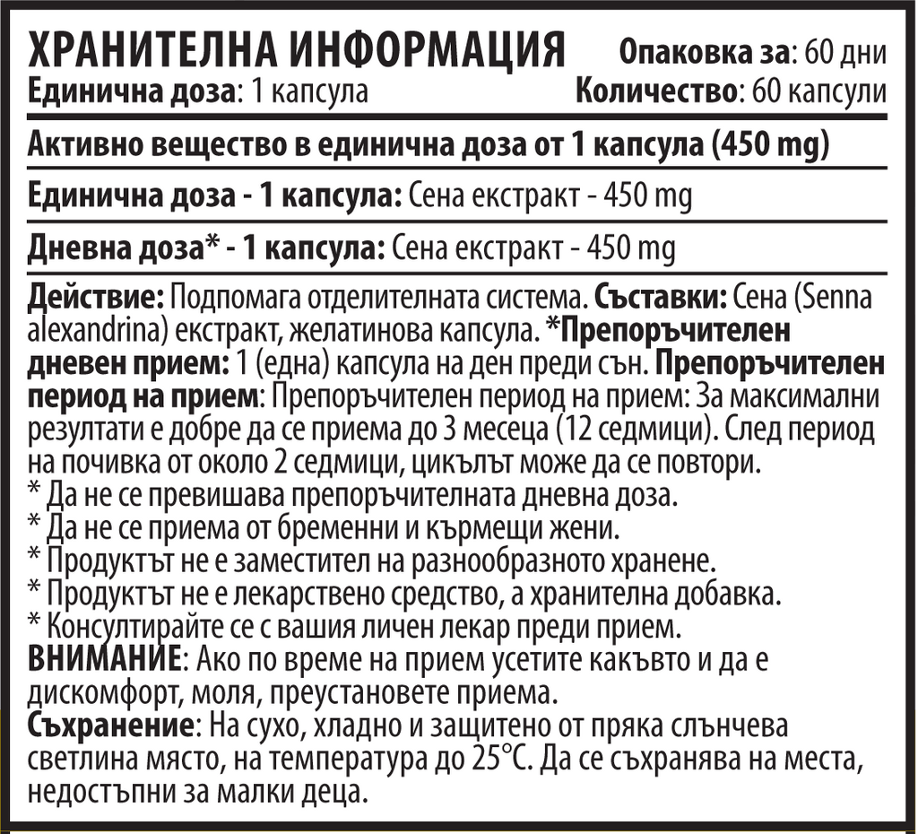 Εκχύλισμα Σέννας (60 κάψουλες x 450 mg)