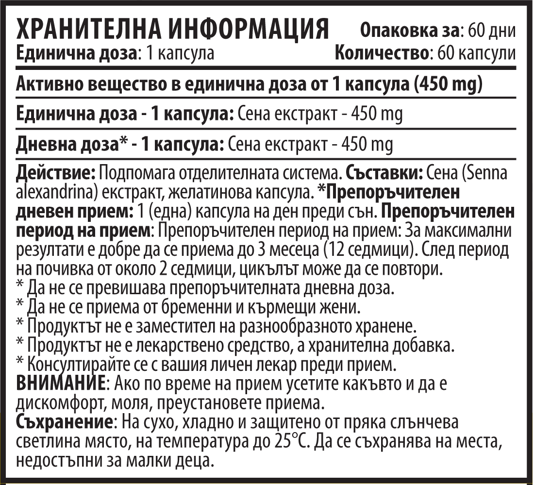 Εκχύλισμα Σέννας (60 κάψουλες x 450 mg)