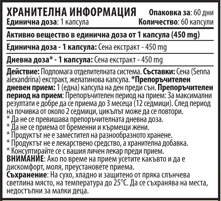 Εκχύλισμα Σέννας (60 κάψουλες x 450 mg)