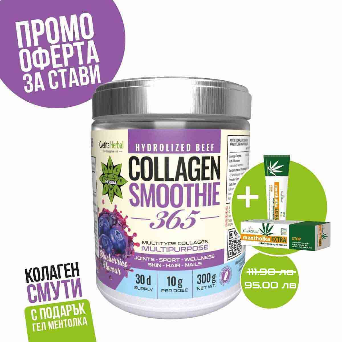 Collagen Smoothie 365 - Collagen Smoothie 365 με ΔΩΡΕΑΝ Menthol Cooling Joints Gel